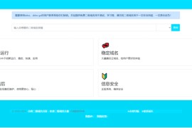 开源小周二级域名分发系统源码美化版v3.1.1 已对接易支付
