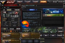CF穿越火线2.0源码完整客户端修复版支持排位/局域网/外网联机_优化游戏体验附搭建教程