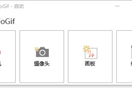 GIF神器ScreenToGif v2.39.0单文件版 支持录制屏幕/画板/摄像头/编辑等功能