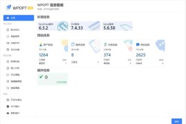 WordPress优化增强插件 WPOPT v2.0.8 支持输出优化/优化加速/编辑器增强/评论增强/搜索增强/插入代码/禁用函数等