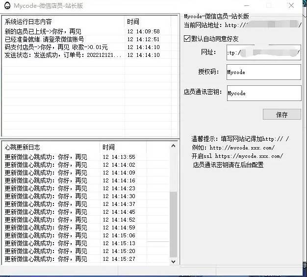 Mycode码支付系统源码免授权版 个人免签约支付系统支持QQ支付宝免挂带店员工具 第2张