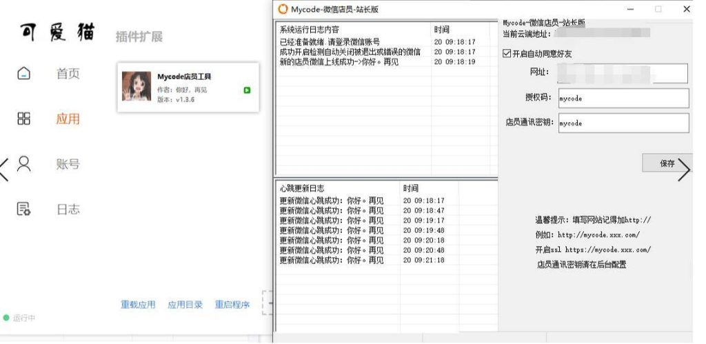 Mycode码支付系统源码免授权版 个人免签约支付系统支持QQ支付宝免挂带店员工具 第3张