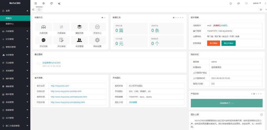 MuyuCMS v2.1全新木鱼轻量级CMS内容管理系统 适用于导航/论坛/博客/下载/教育等类型网站源码 第2张 MuyuCMS v2.1全新木鱼轻量级CMS内容管理系统 适用于导航/论坛/博客/下载/教育等类型网站源码 第2张