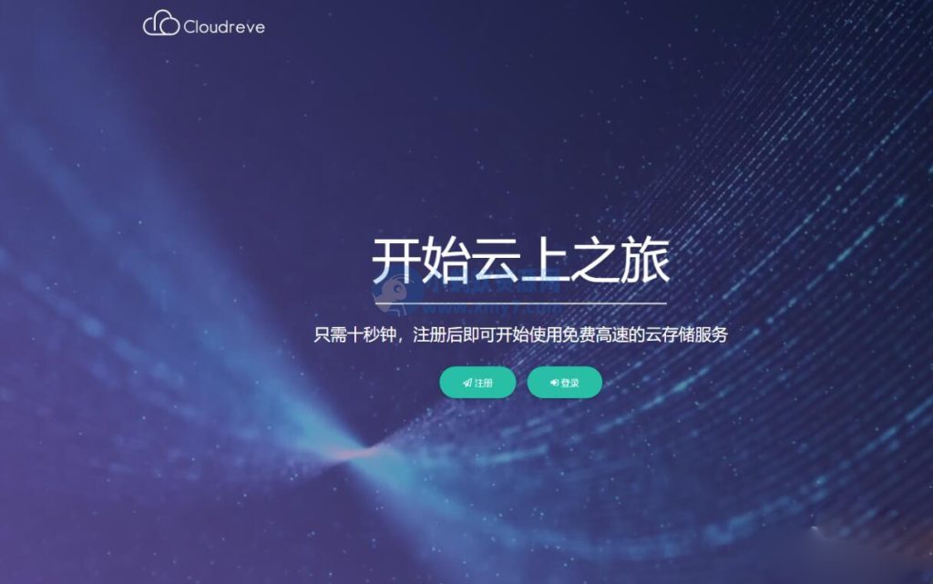  Cloudreve在线网盘系统源码 支持本地存储以及对接阿里云OSS/腾讯COS等对象存储 功能强大的在线云盘系统 第1张