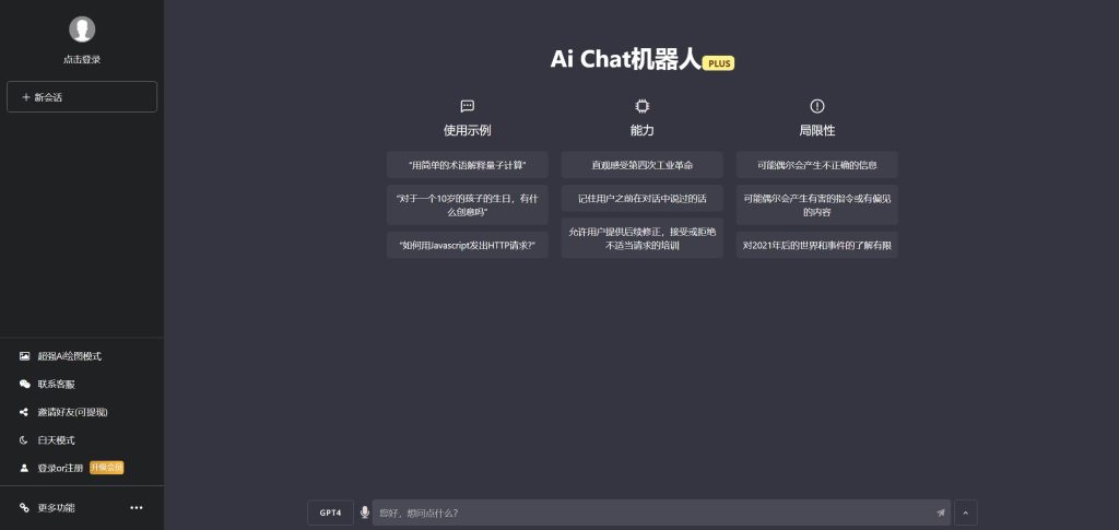 2023全新ChatGPT4.0开心版源码运营商用版含MJ绘画功能去授权破解版本支持第三方接口 第5张