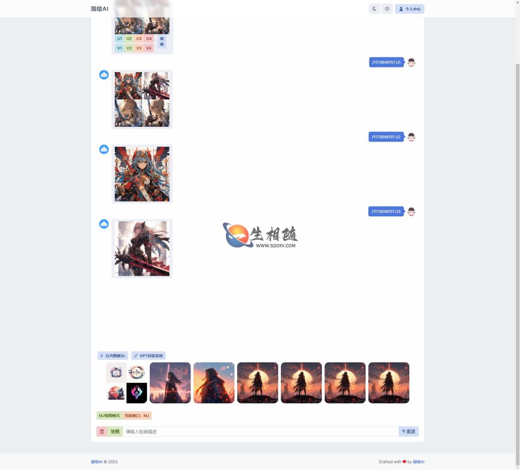 全新开源简绘AI绘画系统源码 支持AI对话MJ绘画等功能 第1张