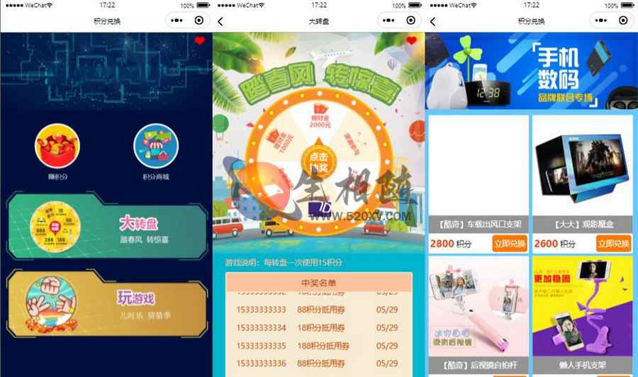 一款最新积分游戏转盘小程序模板源码 第1张