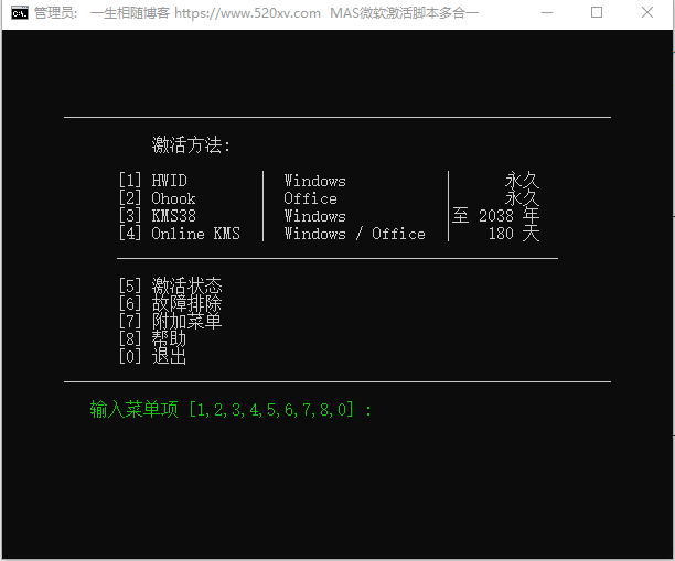 Windows激活神器 史上超强多合一Windows激活脚本 MAS 微软激活工具 第1张