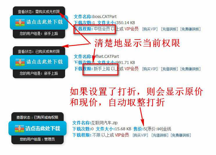 最新【Discuz插件】附件限时打折及下载限制V8.3版本 新增支持手机 第1张