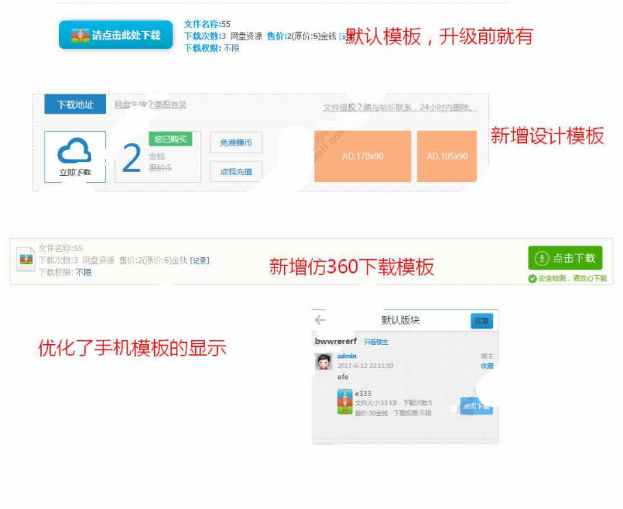 最新【Discuz插件】附件限时打折及下载限制V8.3版本 新增支持手机 第3张