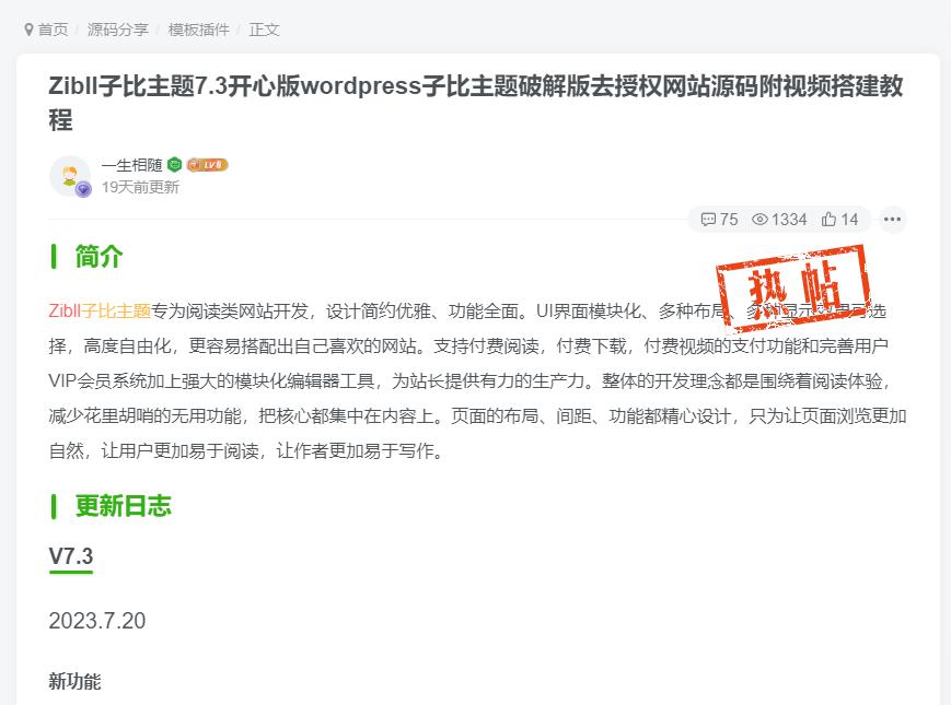 Zibll子比主题美化WordPress文章浏览量超过设定的数量后就出现热帖or精华图标 第1张