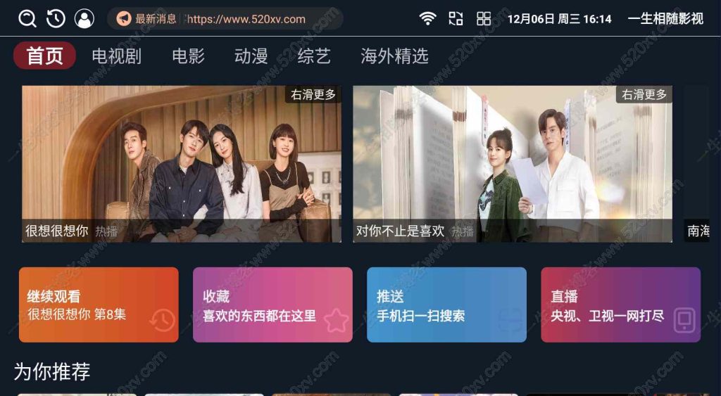 12月最新修复版itvboxfast源码itvbox影视仓二开会员版 支持仓库/自动换源/对接苹果CMS及tvbox接口 如意影视APP源码附视频搭建教程 第1张