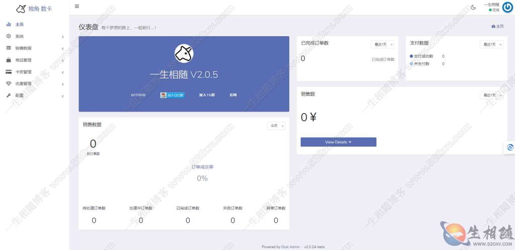 开源独角数卡自动发卡平台系统源码v2.0.6 自助售卡网站源码 第2张