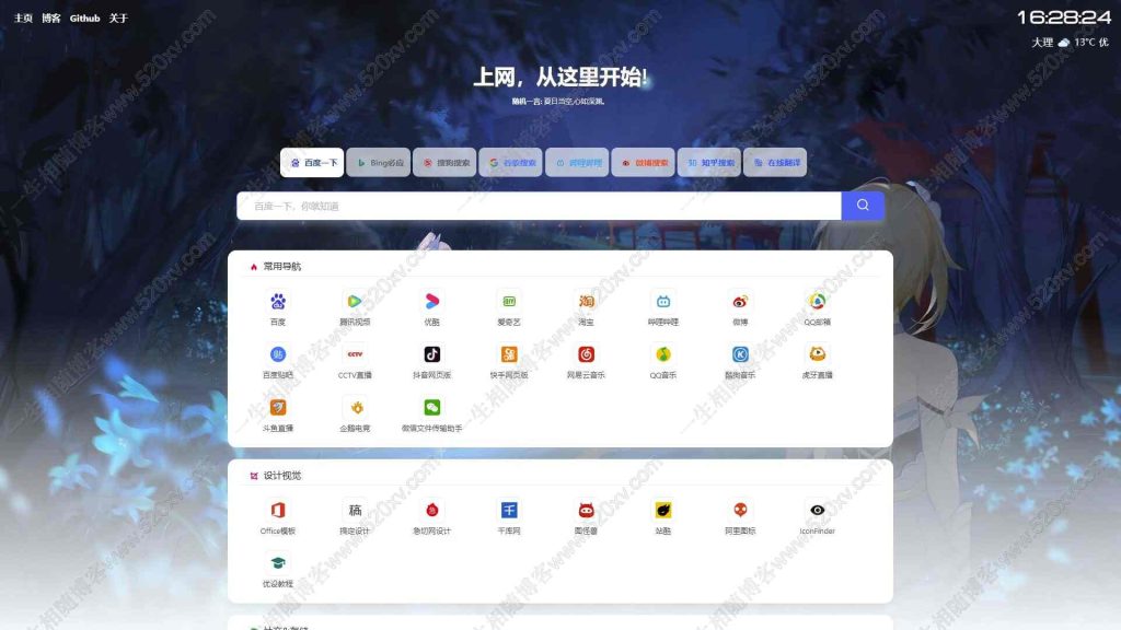 免费网址导航六零导航网站源码(LyLme Spage) v1.7.0最新版内置多个模板 第1张