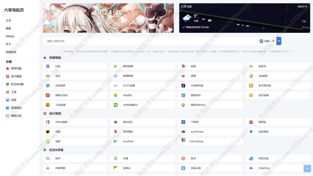 免费网址导航六零导航网站源码(LyLme Spage) v1.7.0最新版内置多个模板 第2张