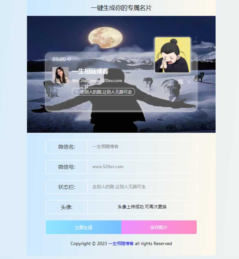 2024最新款微信个人名片在线生成源码 第1张