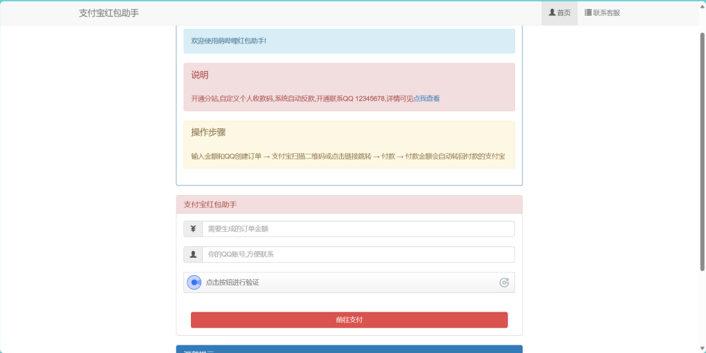 新鲜出炉支付宝赚钱红包全自动套现系统网站源码 赏金红包助手支持分站和API接入 第1张