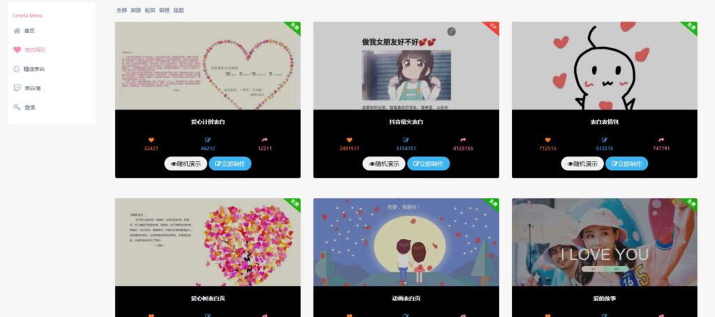 非常漂亮的表白网页在线制作生成源码 第1张