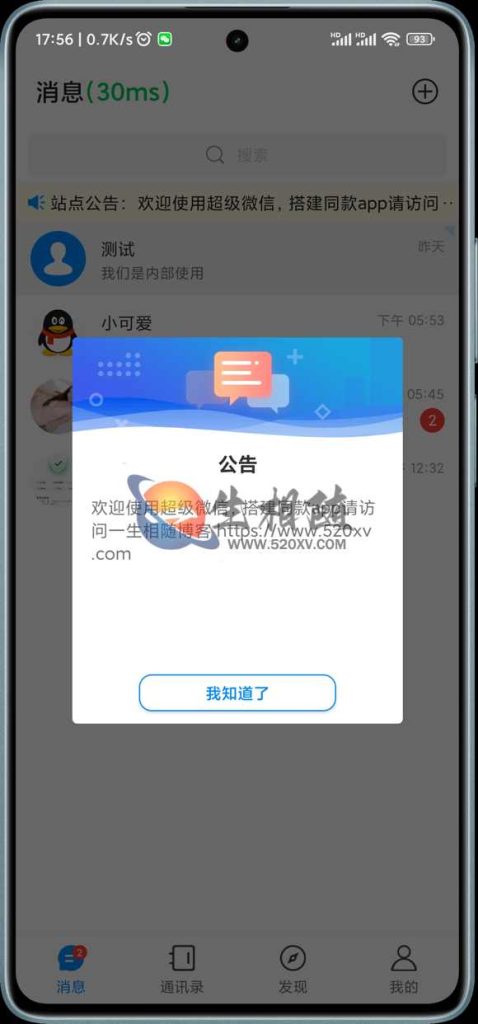 亲测最新版本精仿微信聊天风车IM即时通讯系统APP源码 支持安卓苹果H5三端 简直第二个微信QQ 附搭建教程 第4张 亲测最新版本精仿微信聊天风车IM即时通讯系统APP源码 支持安卓苹果H5三端 简直第二个微信QQ 附搭建教程 第4张