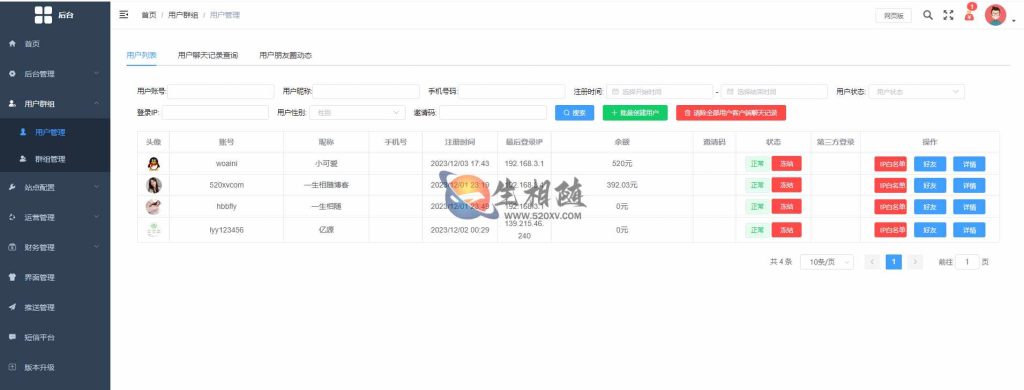 亲测最新版本精仿微信聊天风车IM即时通讯系统APP源码 支持安卓苹果H5三端 简直第二个微信QQ 附搭建教程 第13张 亲测最新版本精仿微信聊天风车IM即时通讯系统APP源码 支持安卓苹果H5三端 简直第二个微信QQ 附搭建教程 第13张
