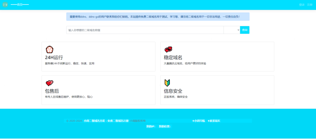 开源小周二级域名分发系统源码美化版v3.1.1 已对接易支付 第1张