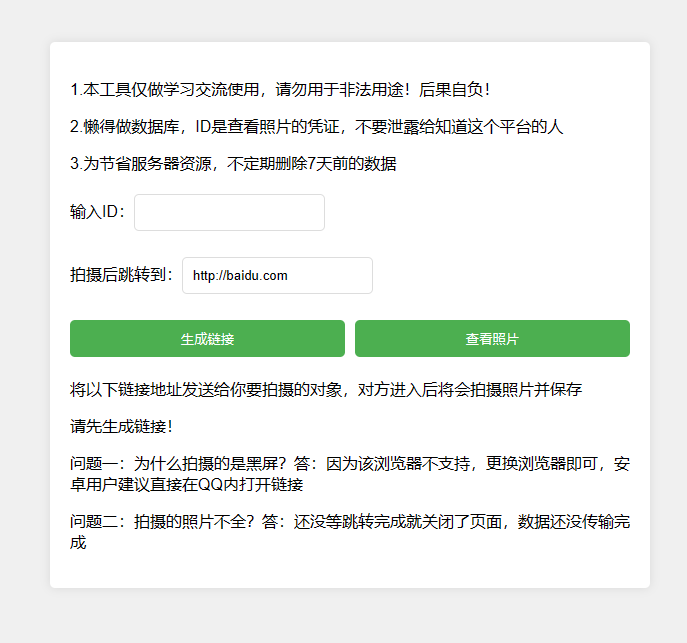 网恋照妖镜 调用摄像头抓拍照片源码 第1张