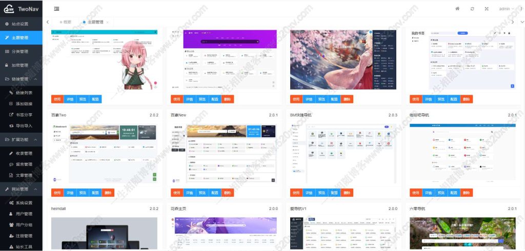 2024最新开源无加密版TwoNav网址导航系统源码v2.0.40已去授权 OneNav主题书签管理系统源码内附22套主题模板 第10张