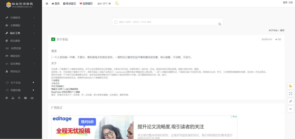 Typecho导航主题Webstack魔改版源码 第3张