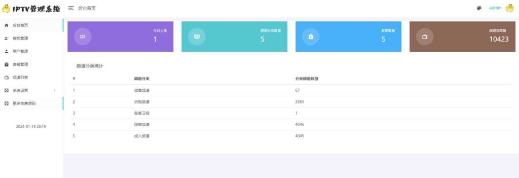 IPTV直播管理系统源码DIYP壳子对接骆驼后台 第4张