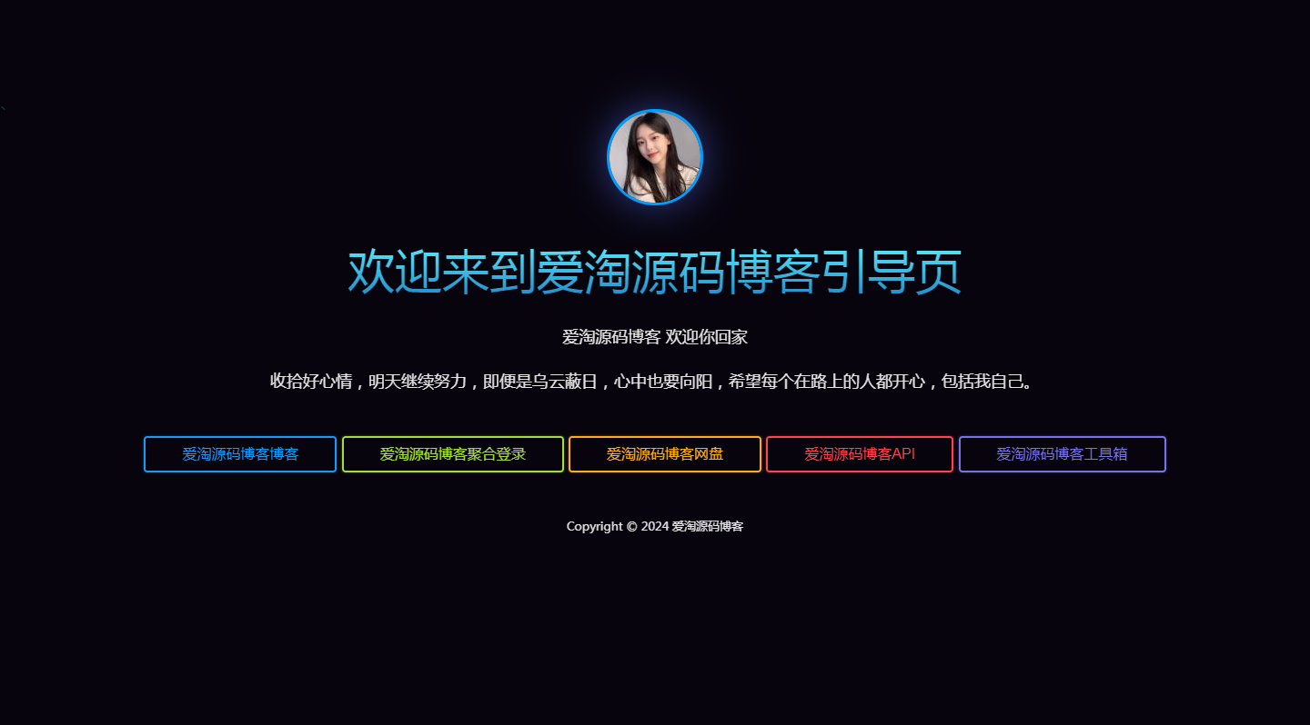 炫酷个人主页引导页html源码 第1张