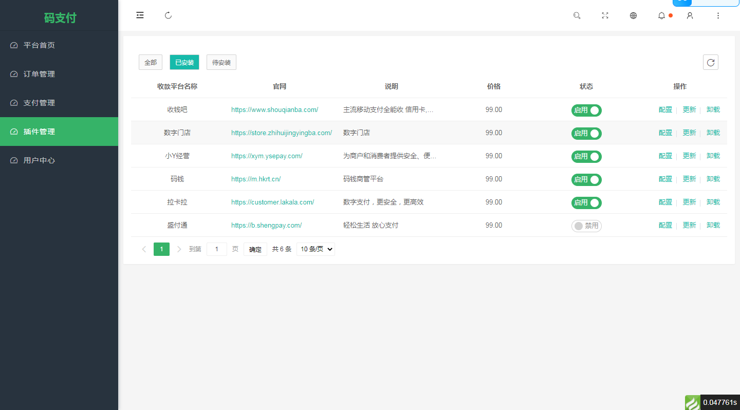 最新修复-码支付-免授权运营版全开源码  在线支付系统 第2张